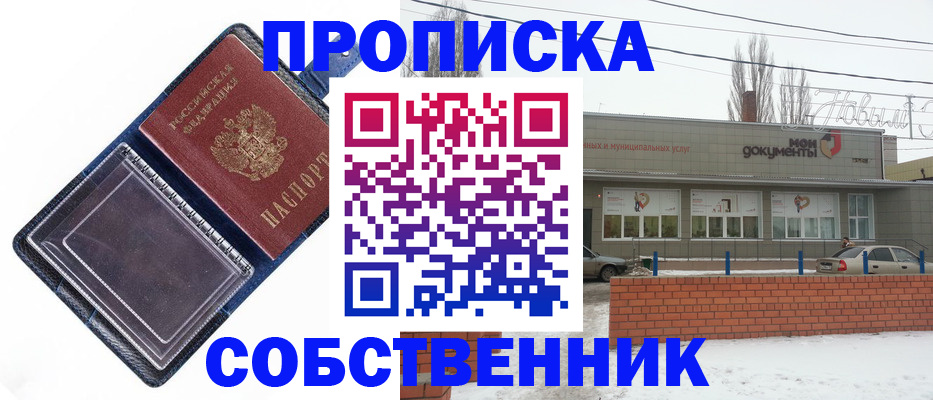 прописка 2025 в Сатке