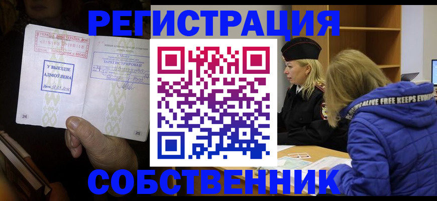 прописка регистрация в Сатке